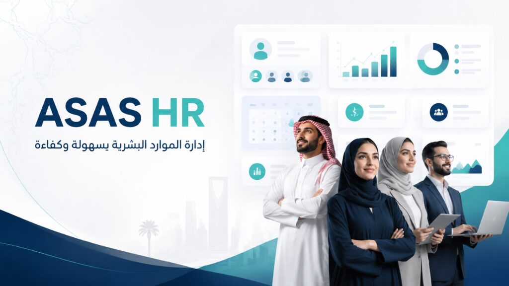 ASAS HR